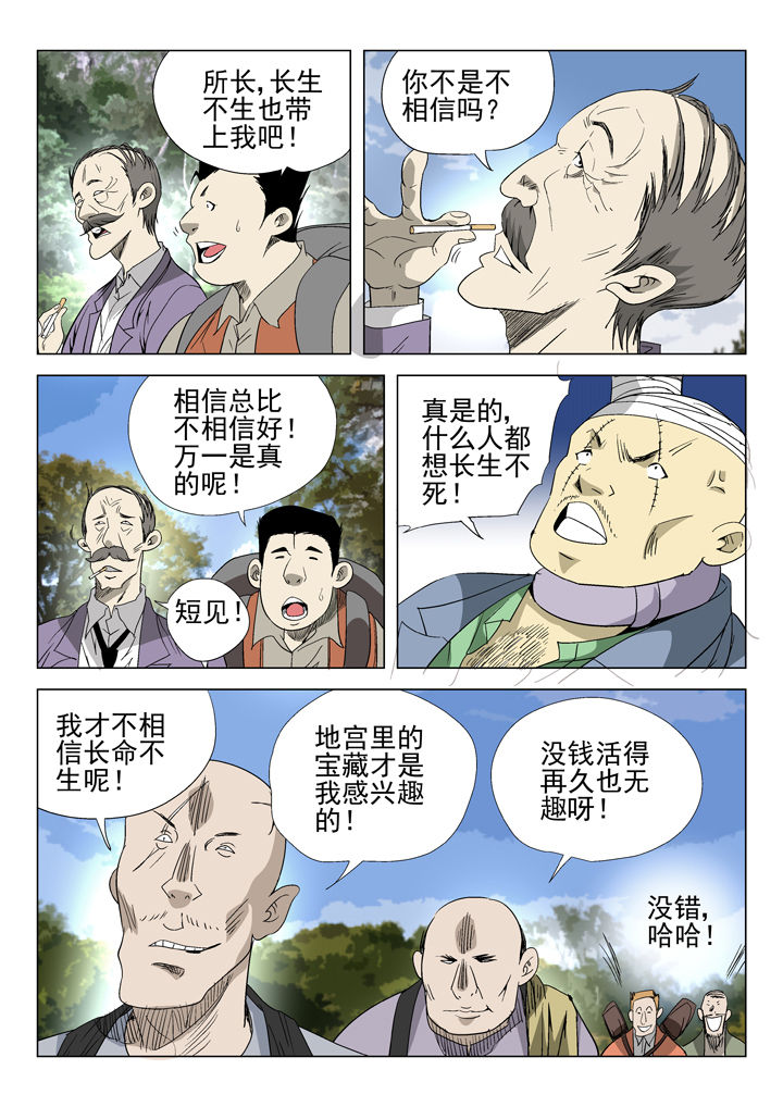 《我除妖的日子》第48章 第6页