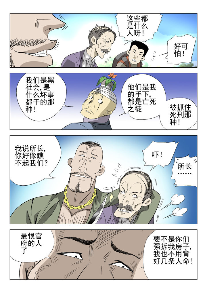 《我除妖的日子》第48章 第7页
