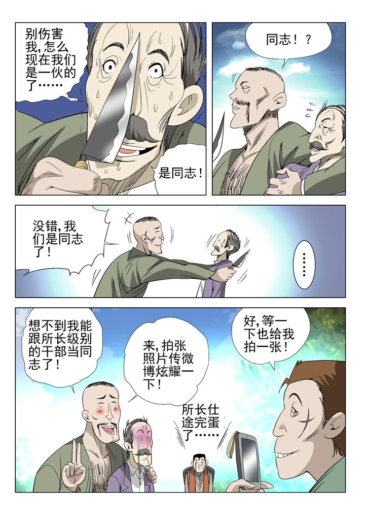 《我除妖的日子》第48章 第8页