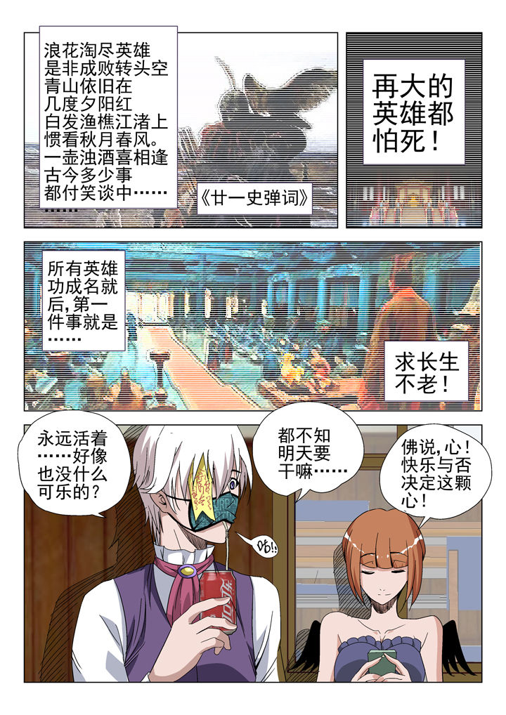 《我除妖的日子》第45章 第1页