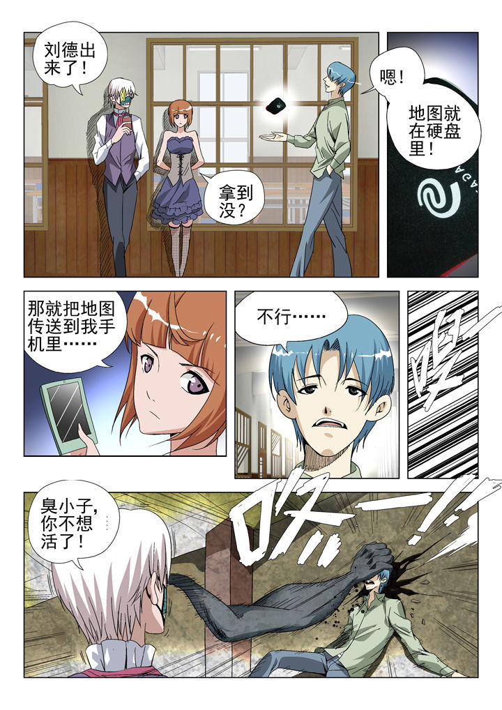 《我除妖的日子》第45章 第2页