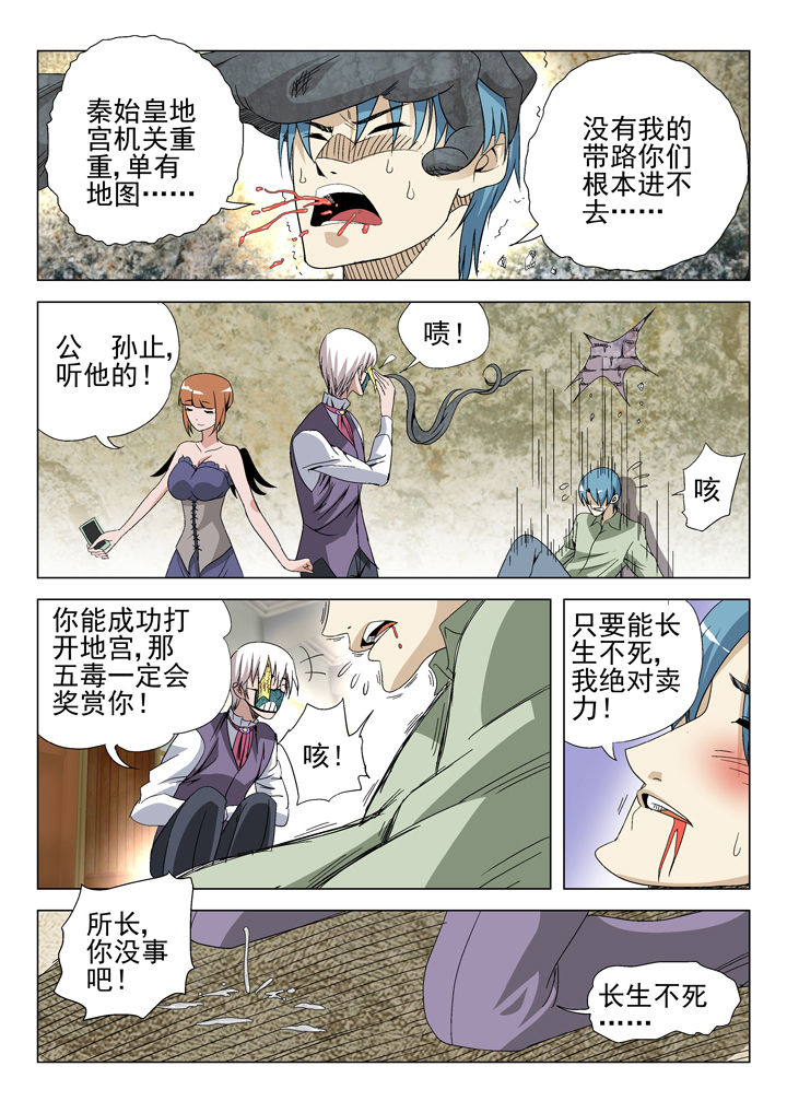 《我除妖的日子》第45章 第3页