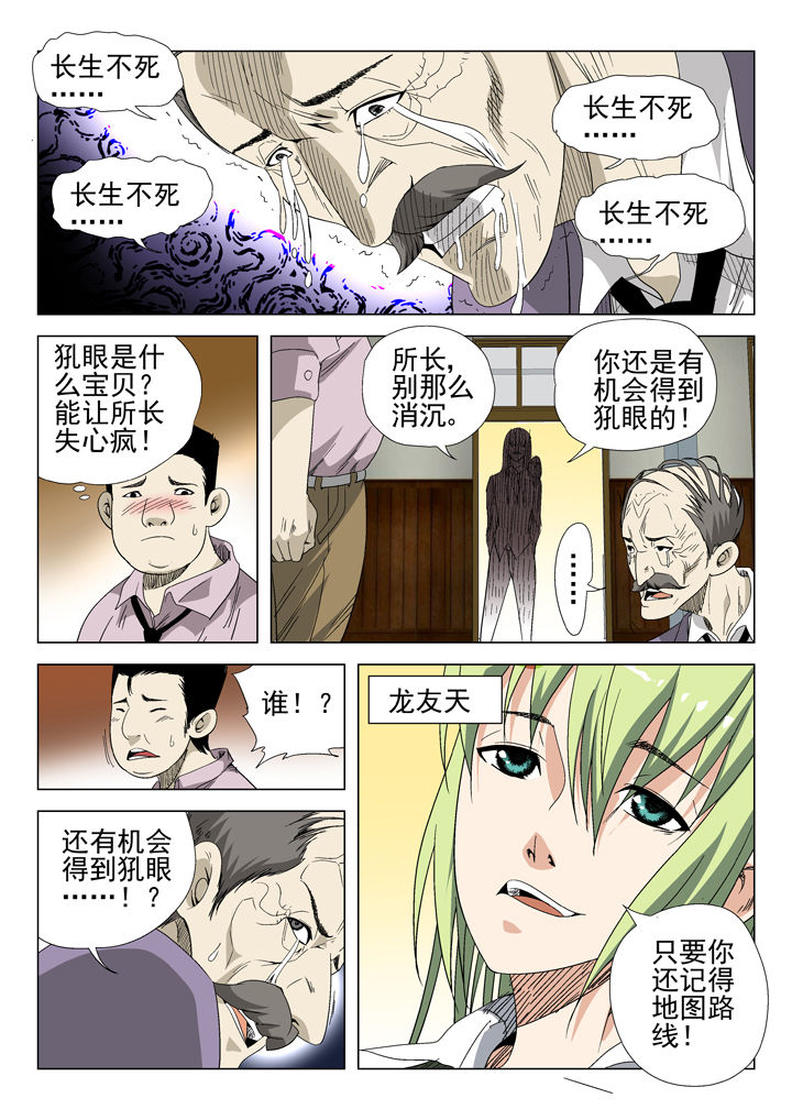 《我除妖的日子》第45章 第4页