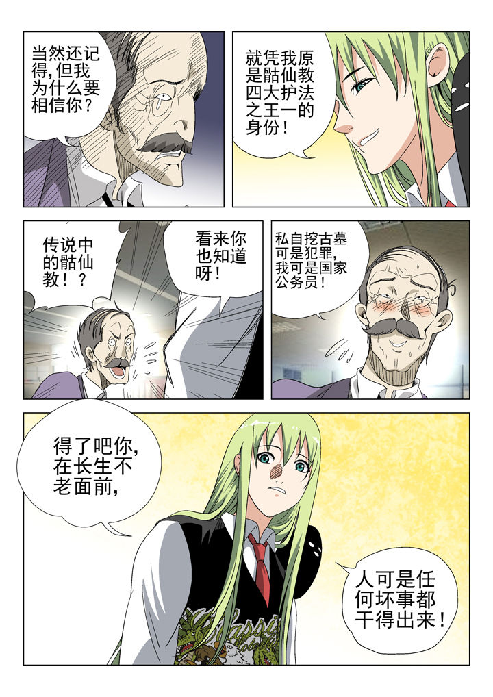 《我除妖的日子》第45章 第5页