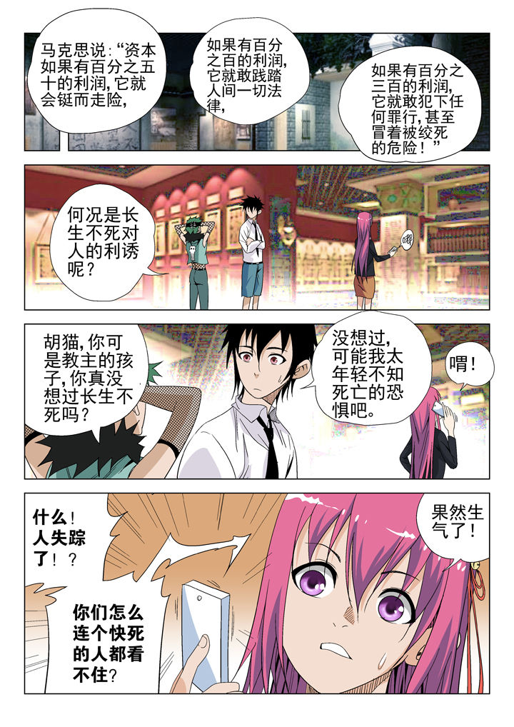 《我除妖的日子》第45章 第6页