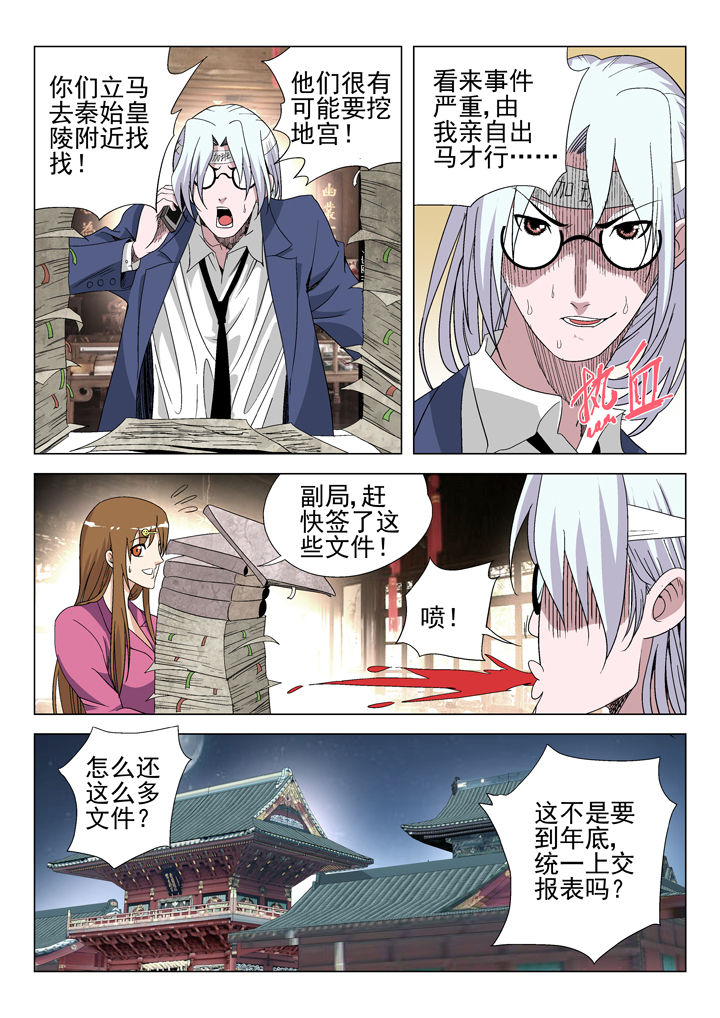 《我除妖的日子》第45章 第7页