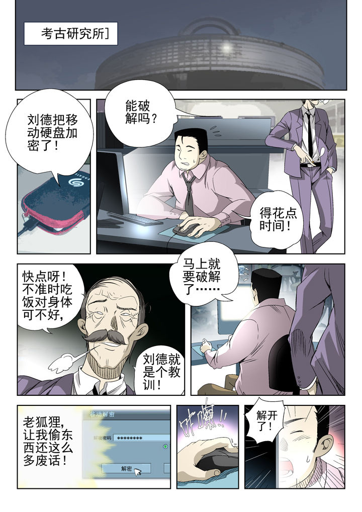 《我除妖的日子》第44章 第1页