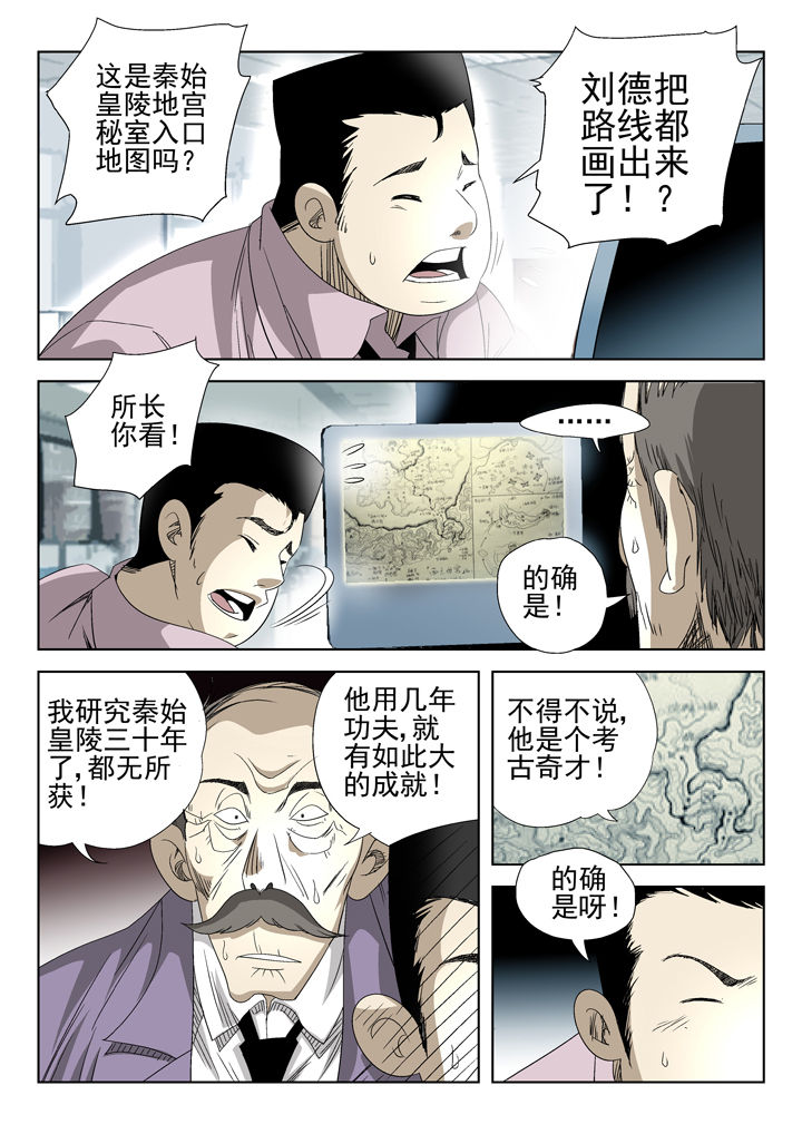 《我除妖的日子》第44章 第2页