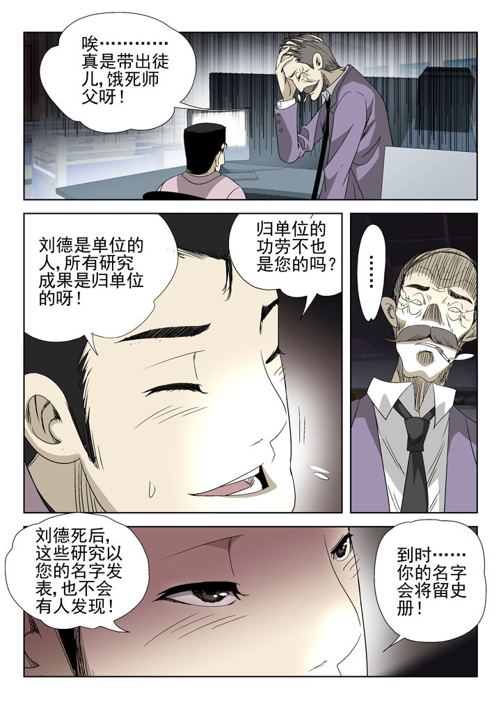 《我除妖的日子》第44章 第3页