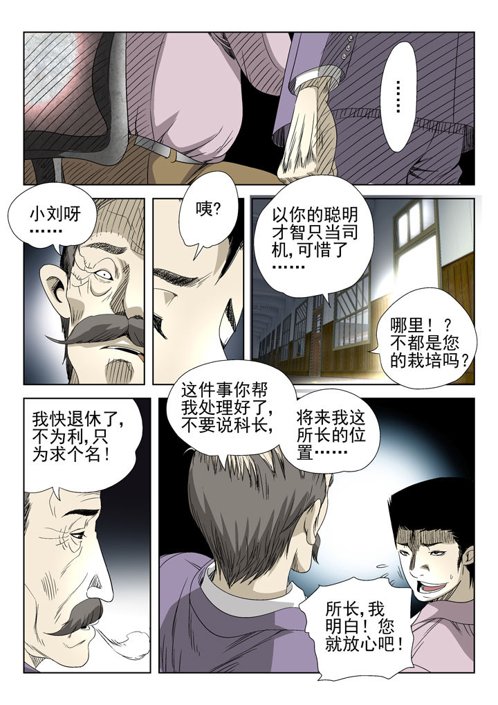 《我除妖的日子》第44章 第4页