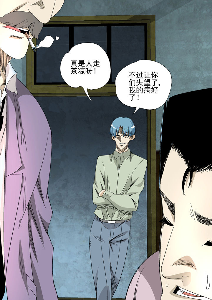 《我除妖的日子》第44章 第5页