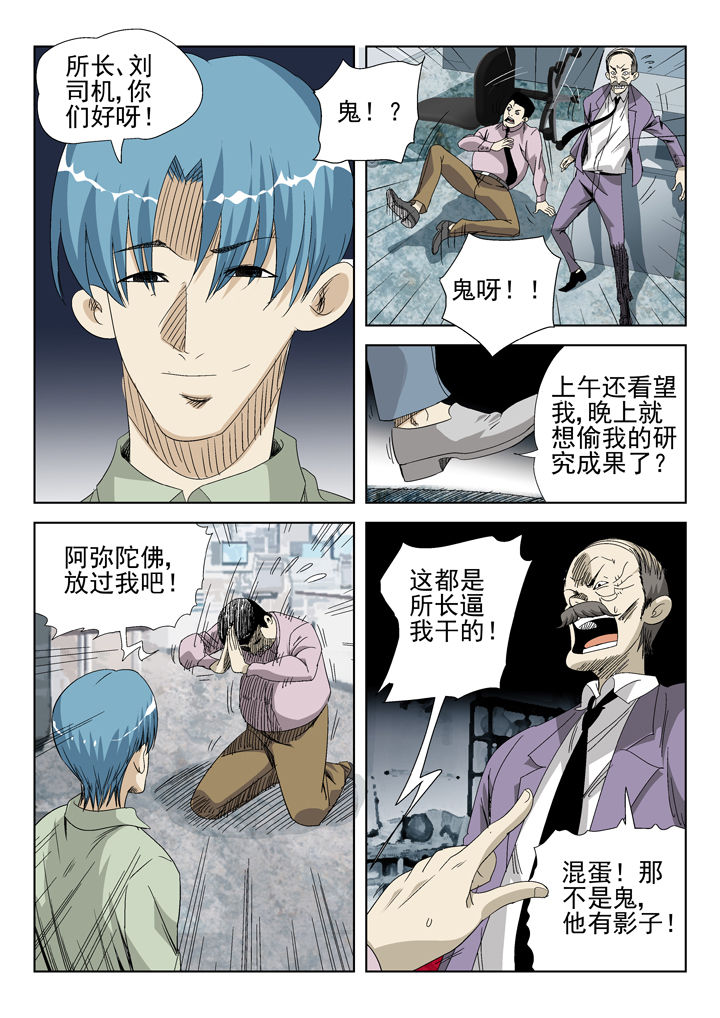 《我除妖的日子》第44章 第6页