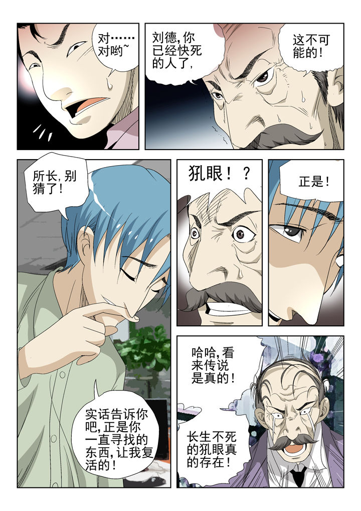 《我除妖的日子》第44章 第7页
