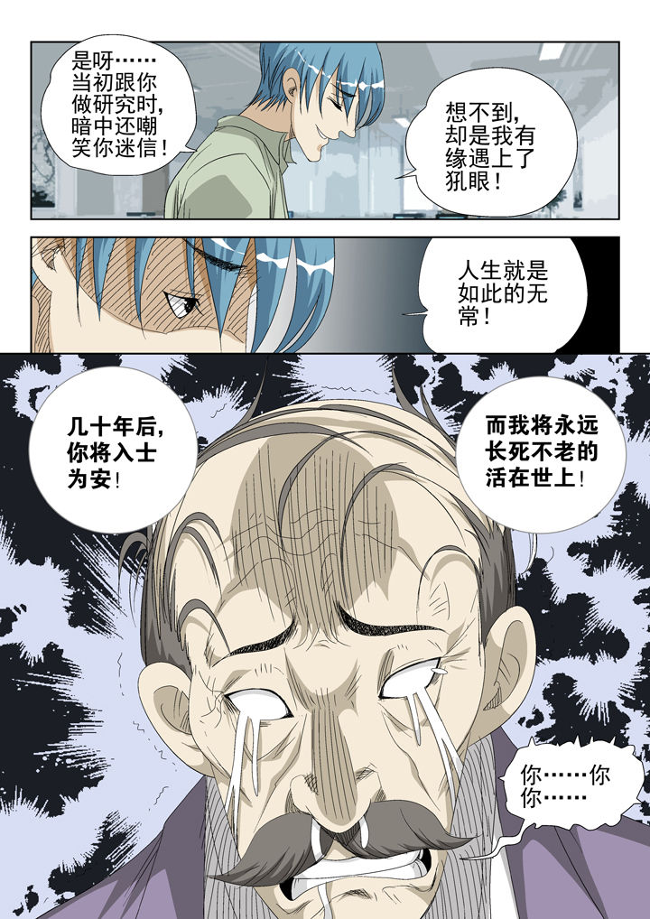 《我除妖的日子》第44章 第8页