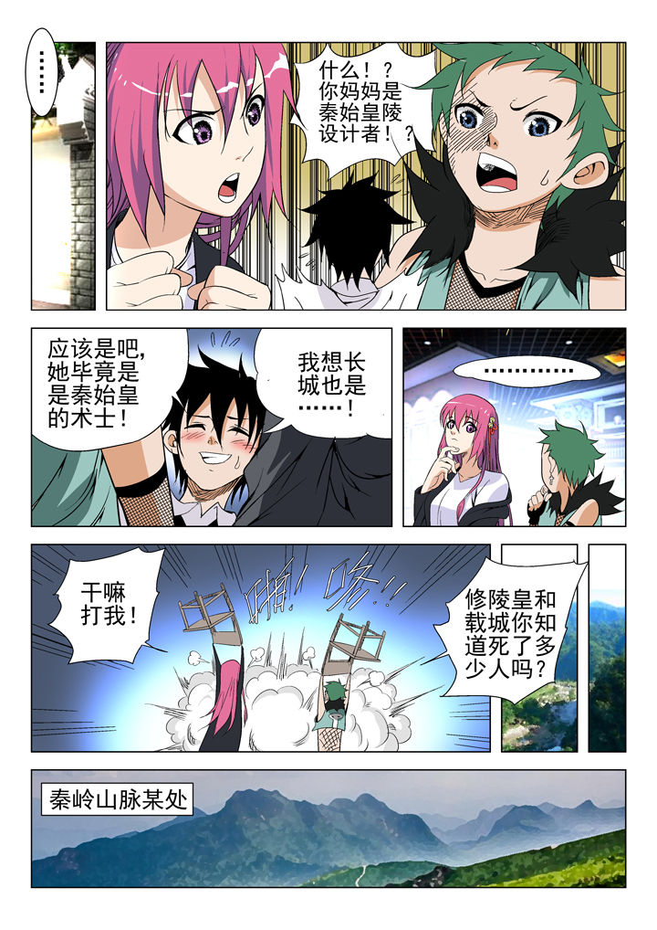 《我除妖的日子》第46章 第1页
