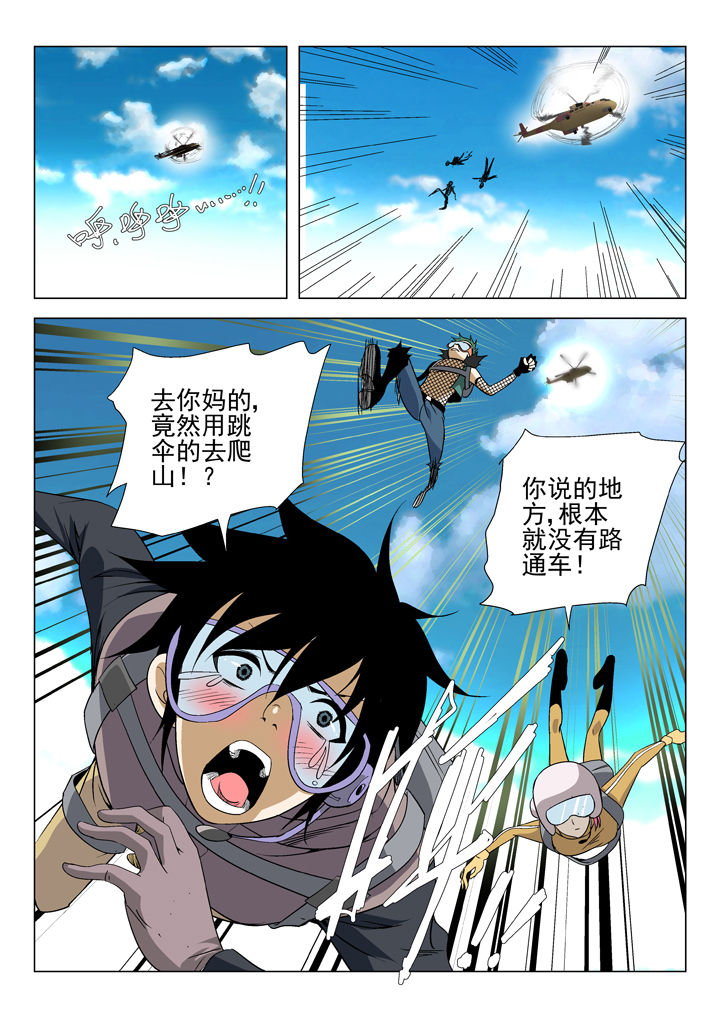 《我除妖的日子》第46章 第2页