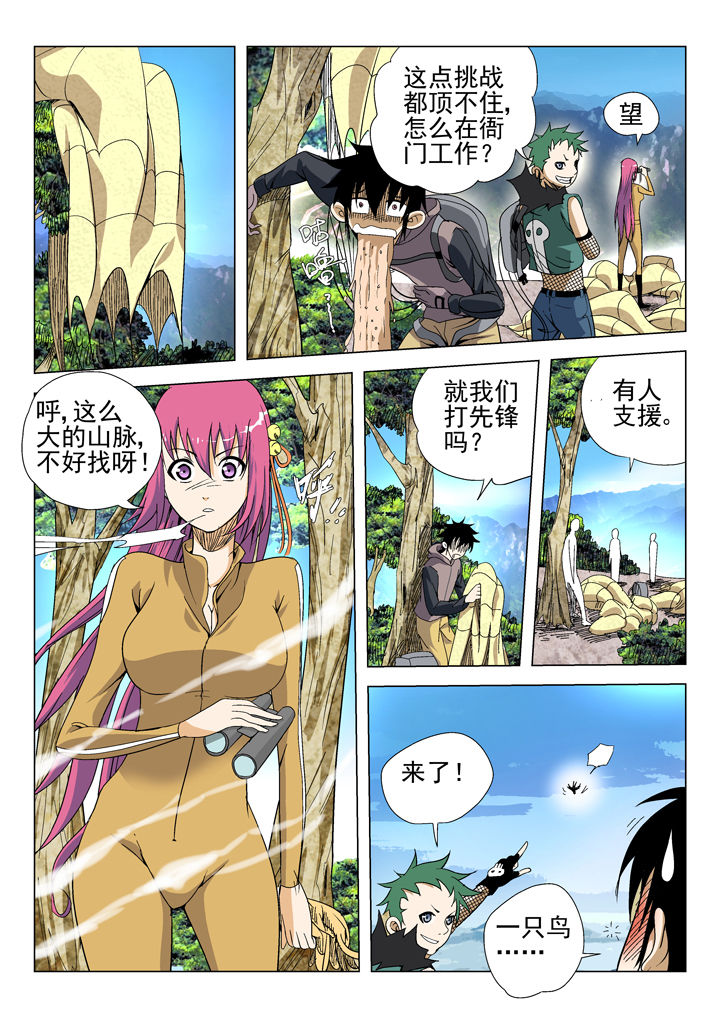 《我除妖的日子》第46章 第3页