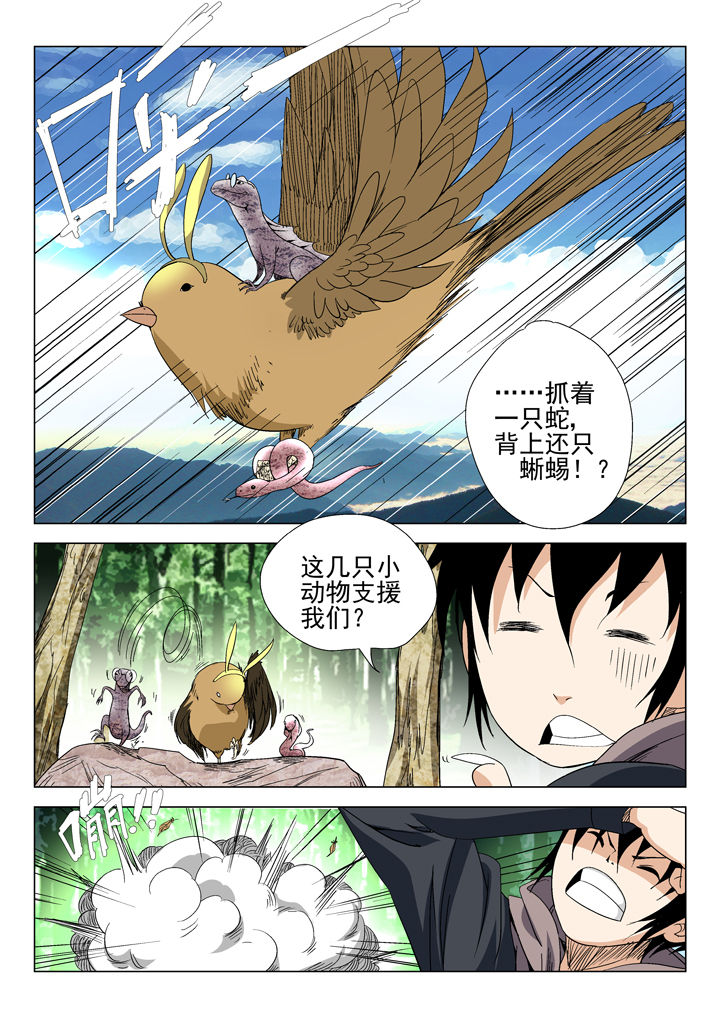 《我除妖的日子》第46章 第4页