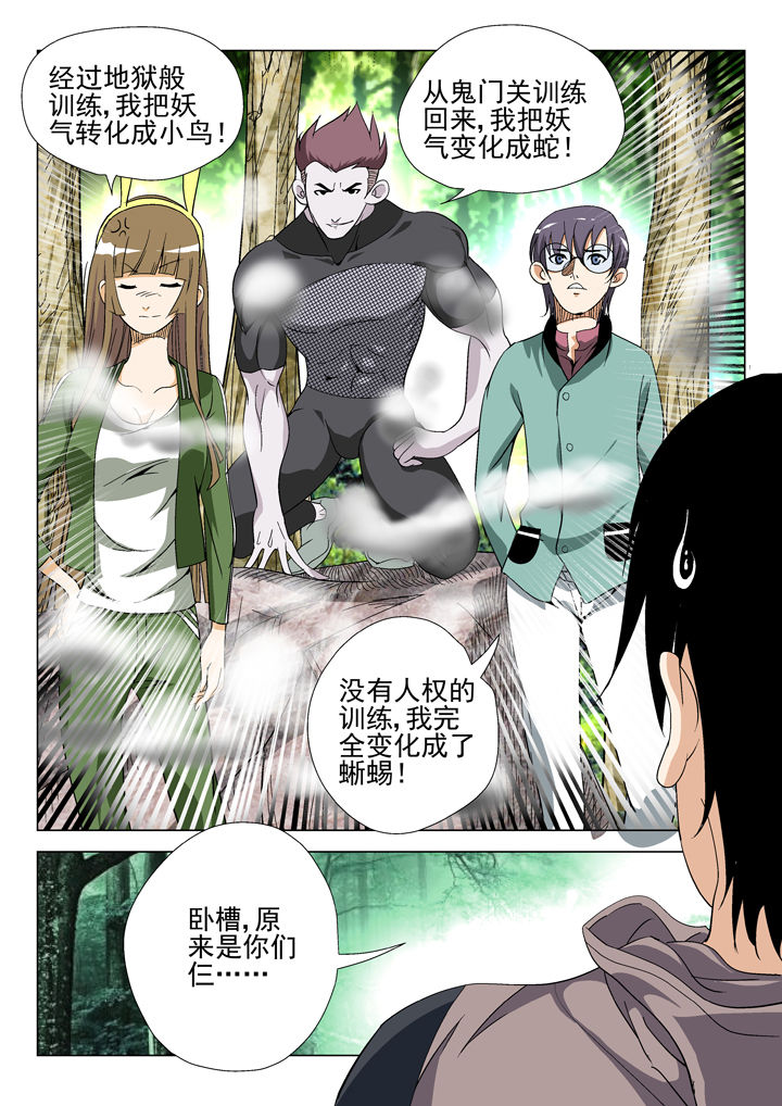 《我除妖的日子》第46章 第5页