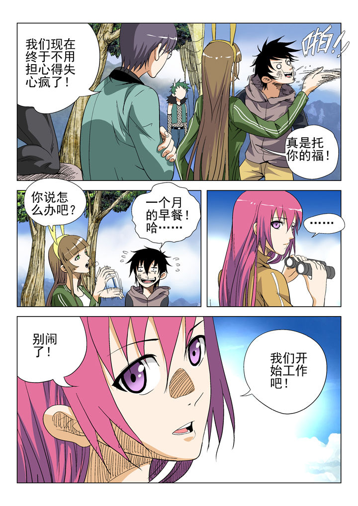 《我除妖的日子》第46章 第6页