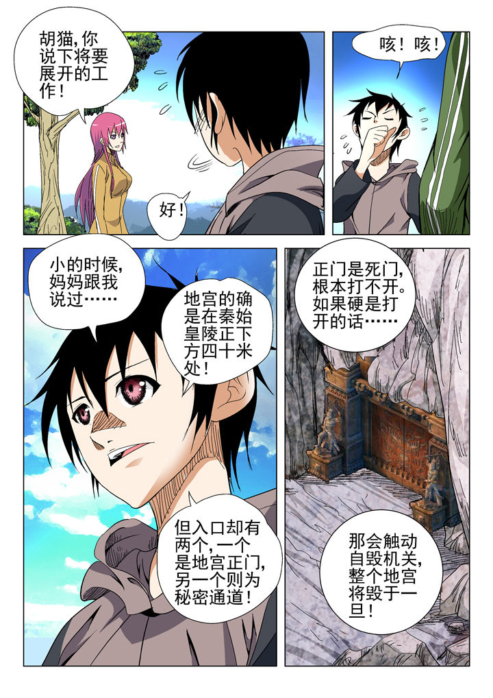 《我除妖的日子》第46章 第7页