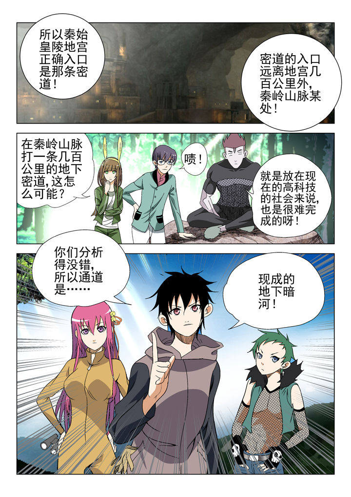 《我除妖的日子》第46章 第8页