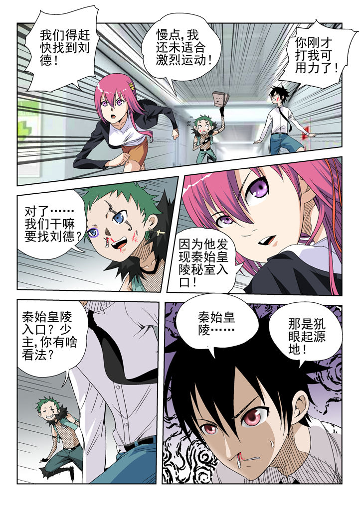 《我除妖的日子》第43章 第1页
