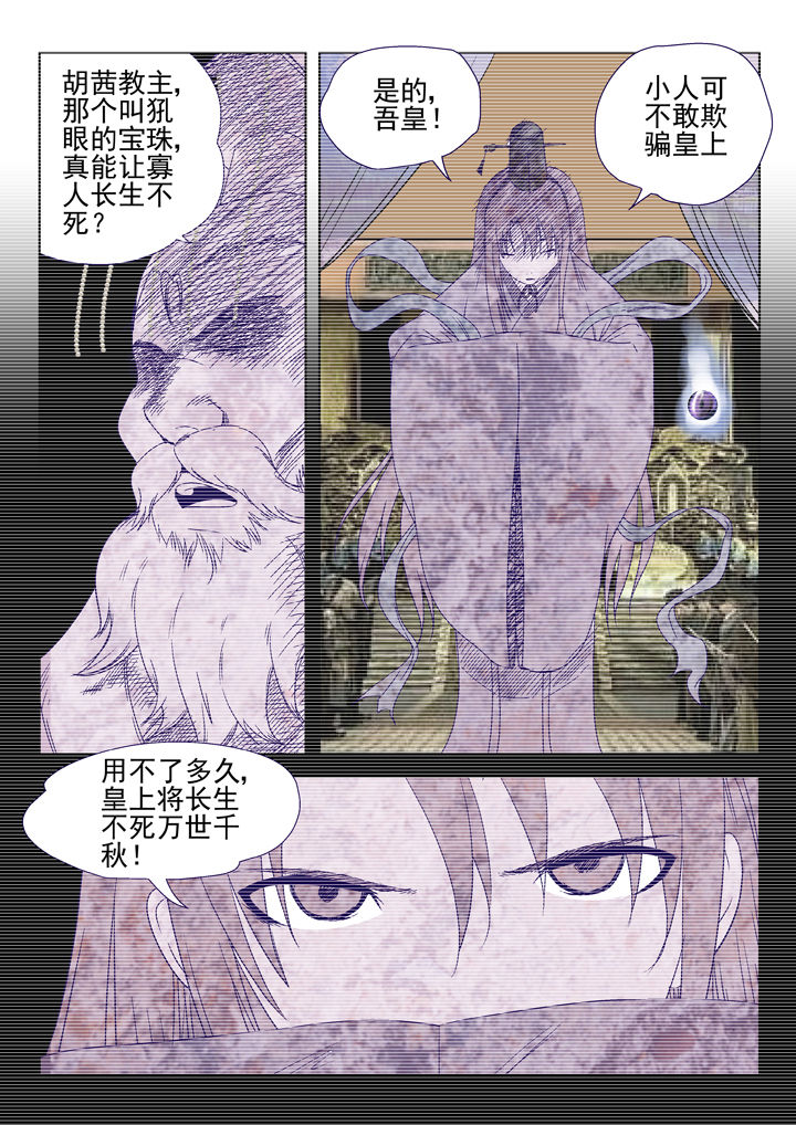 《我除妖的日子》第43章 第2页