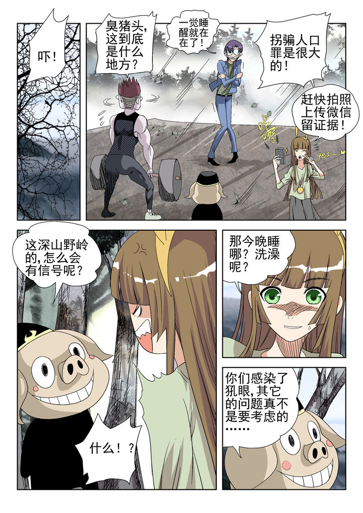 《我除妖的日子》第43章 第4页