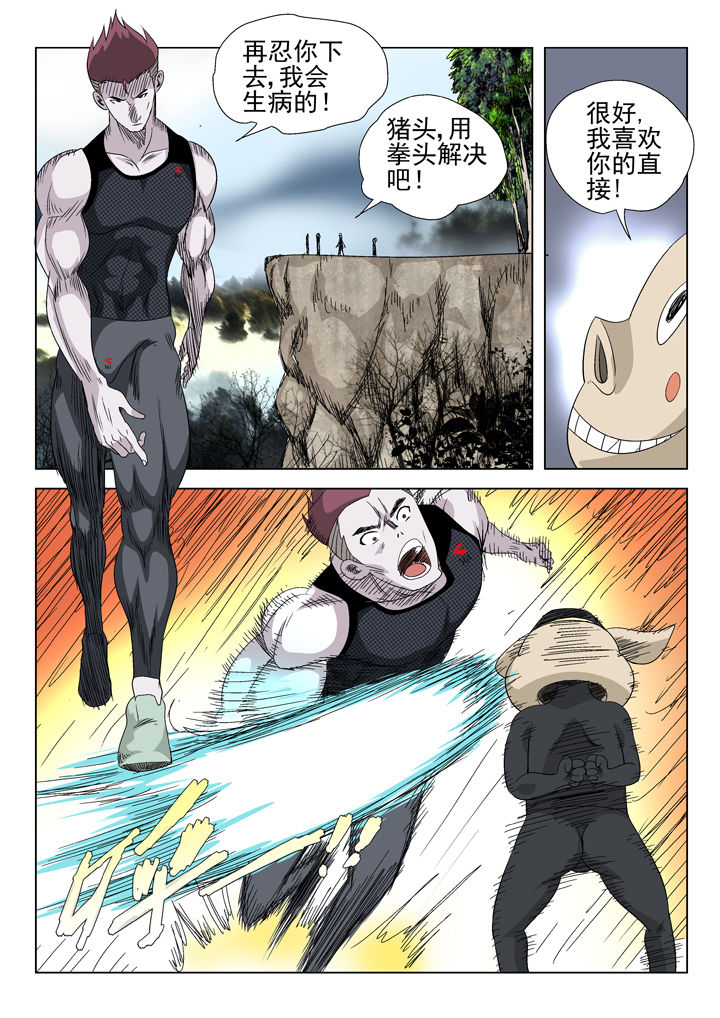 《我除妖的日子》第43章 第5页