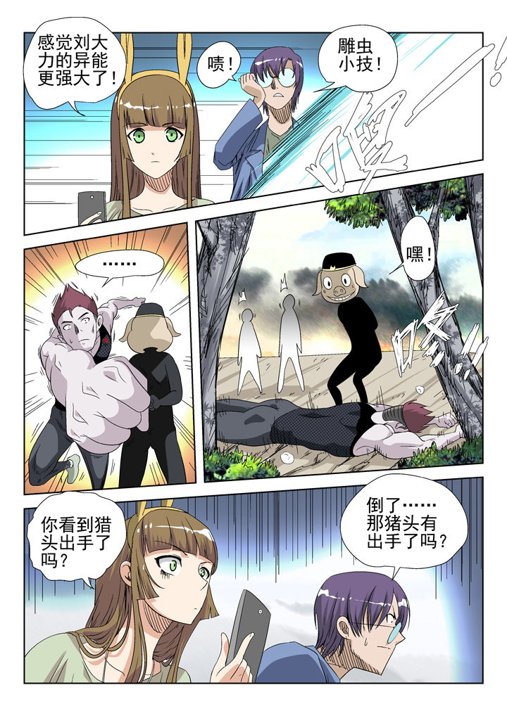 《我除妖的日子》第43章 第6页