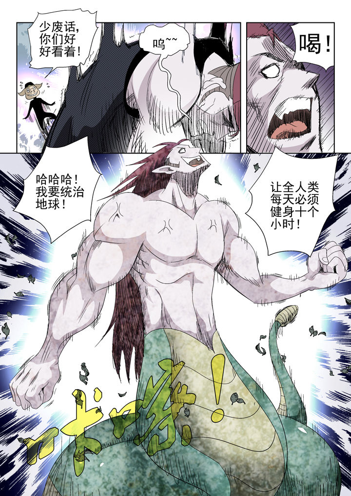 《我除妖的日子》第43章 第7页