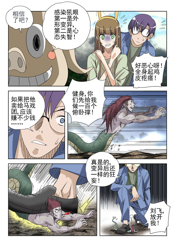 《我除妖的日子》第43章 第8页