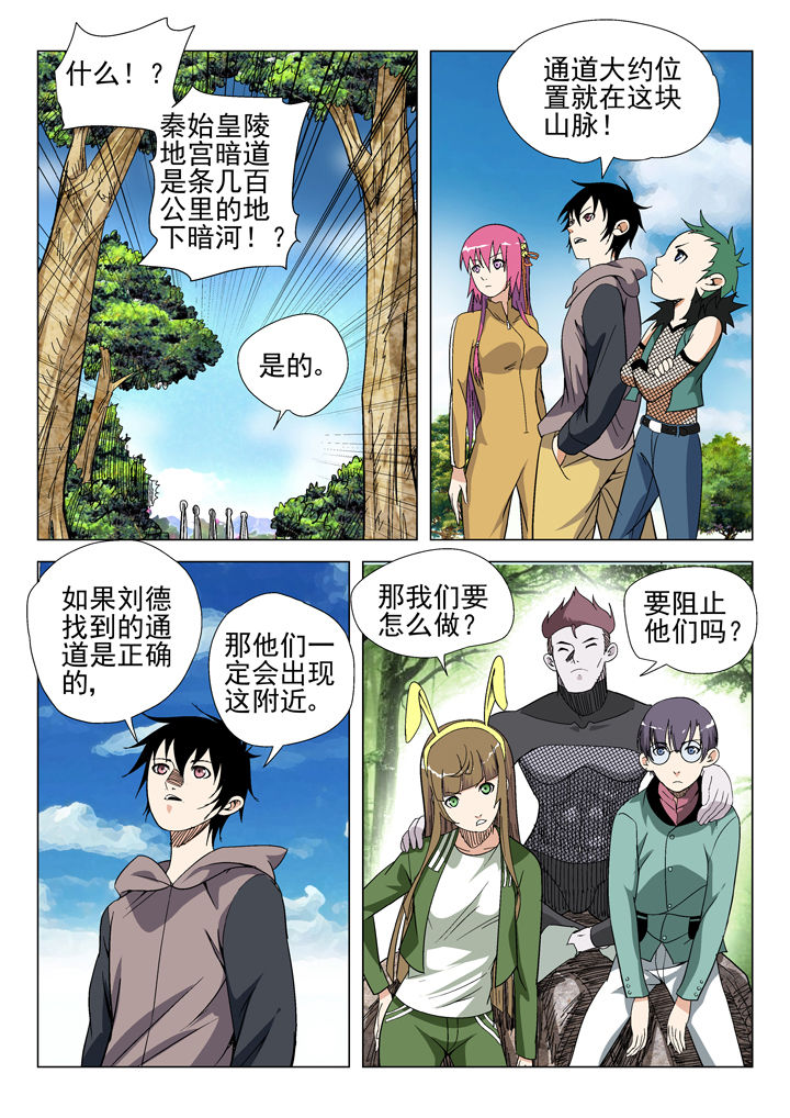《我除妖的日子》第47章 第1页