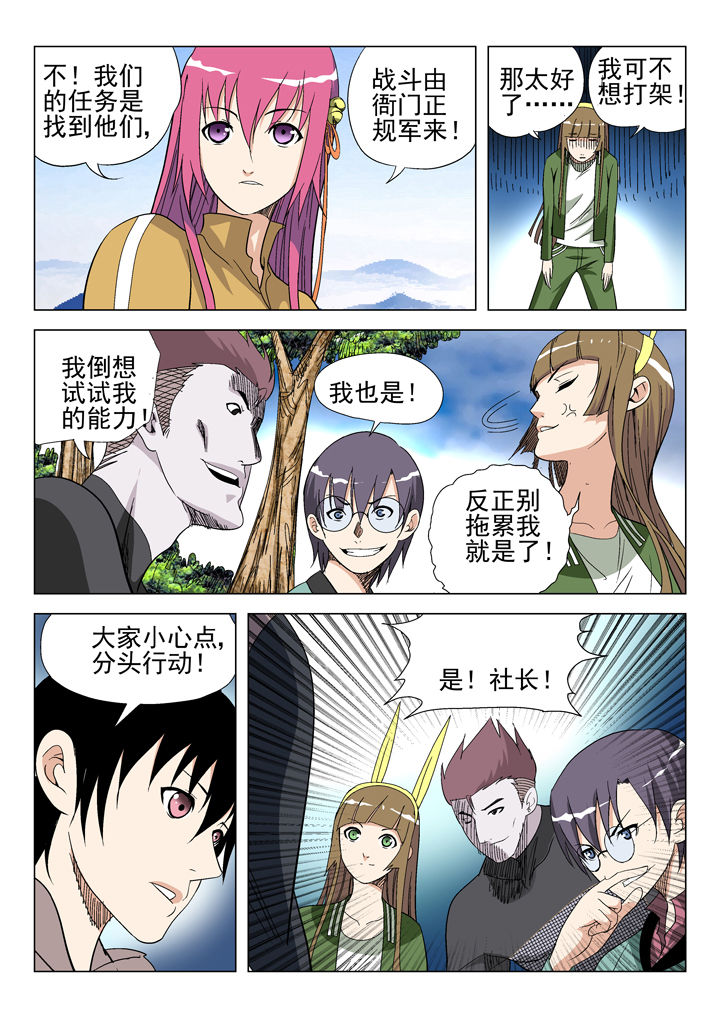 《我除妖的日子》第47章 第2页