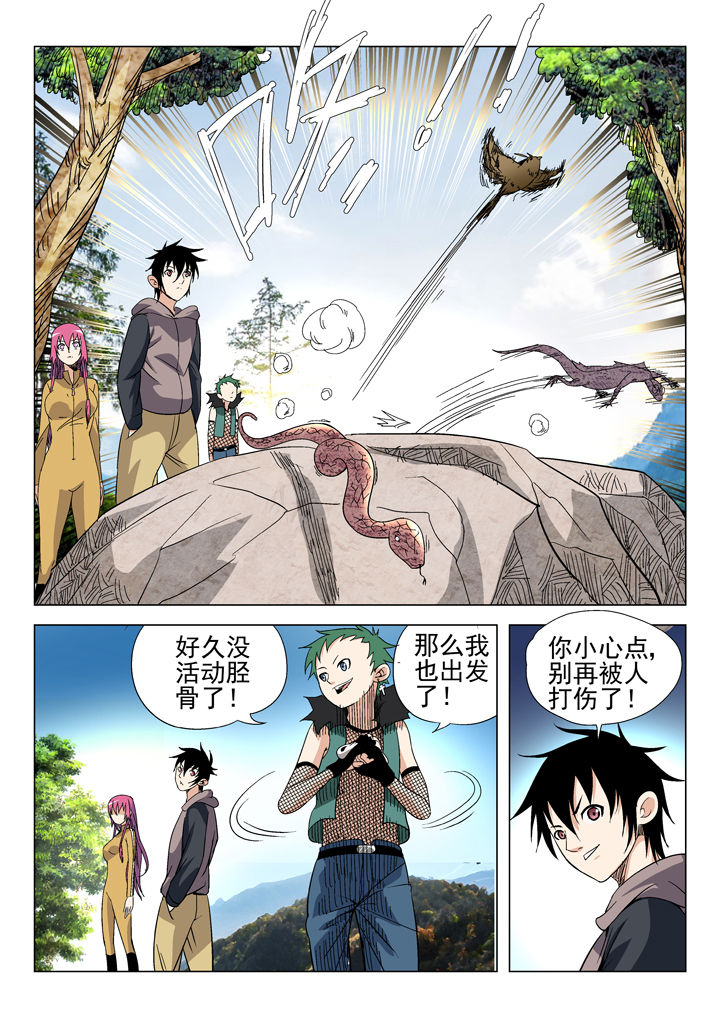 《我除妖的日子》第47章 第3页