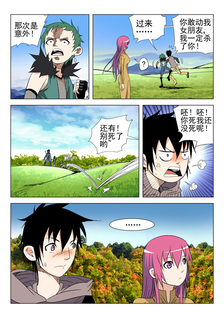 《我除妖的日子》第47章 第4页