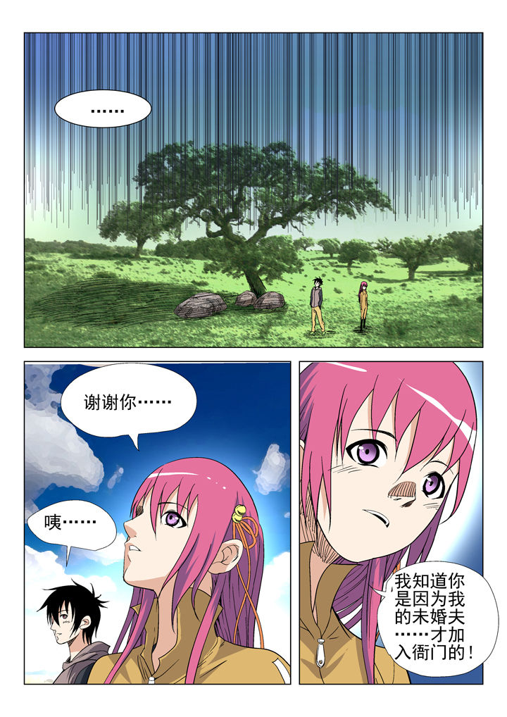 《我除妖的日子》第47章 第5页