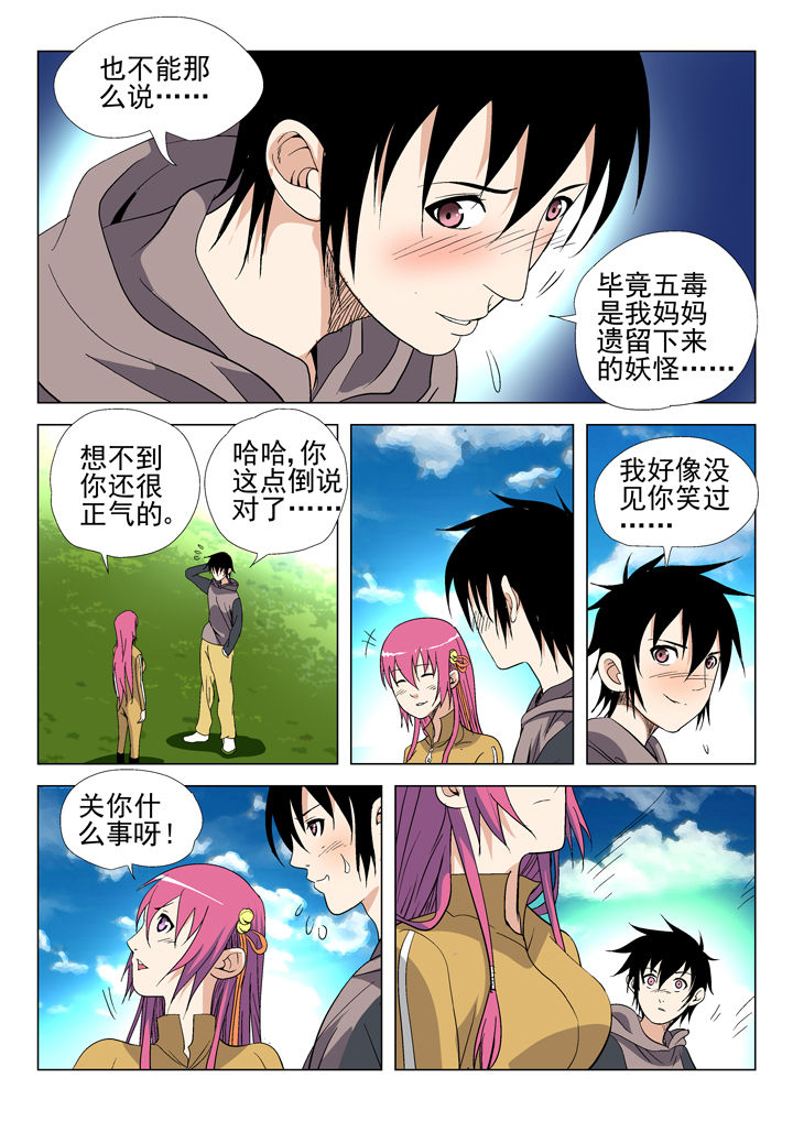 《我除妖的日子》第47章 第6页