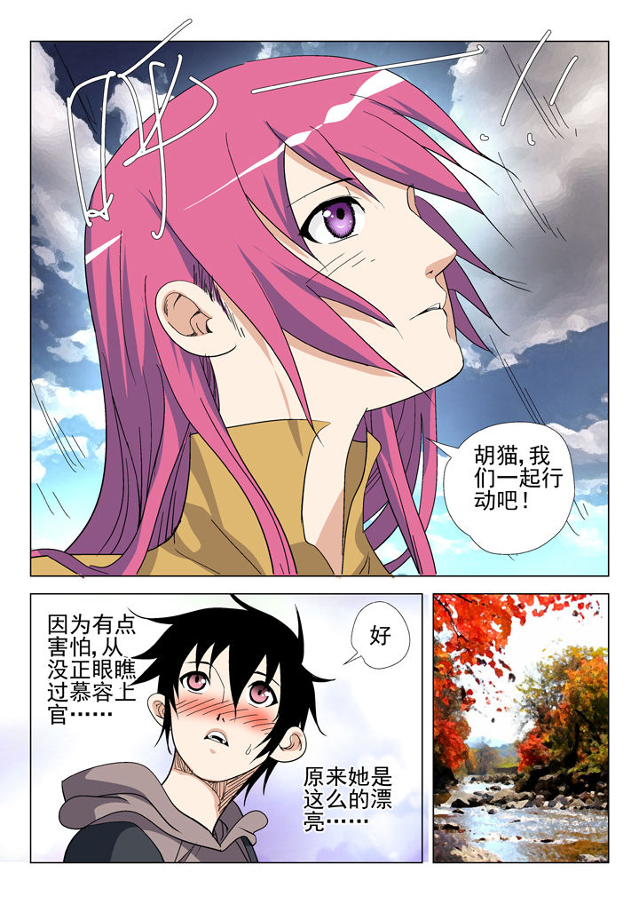 《我除妖的日子》第47章 第7页