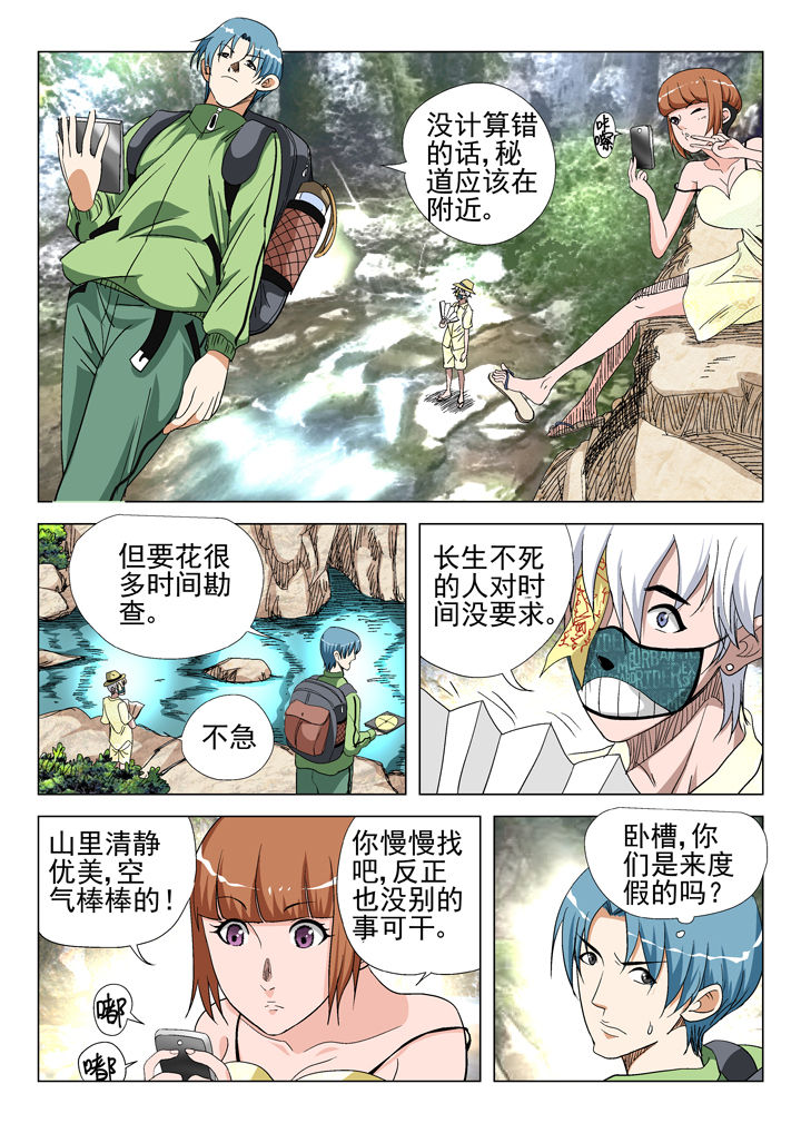 《我除妖的日子》第47章 第8页