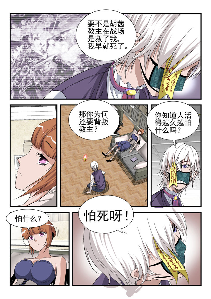 《我除妖的日子》第40章 第1页