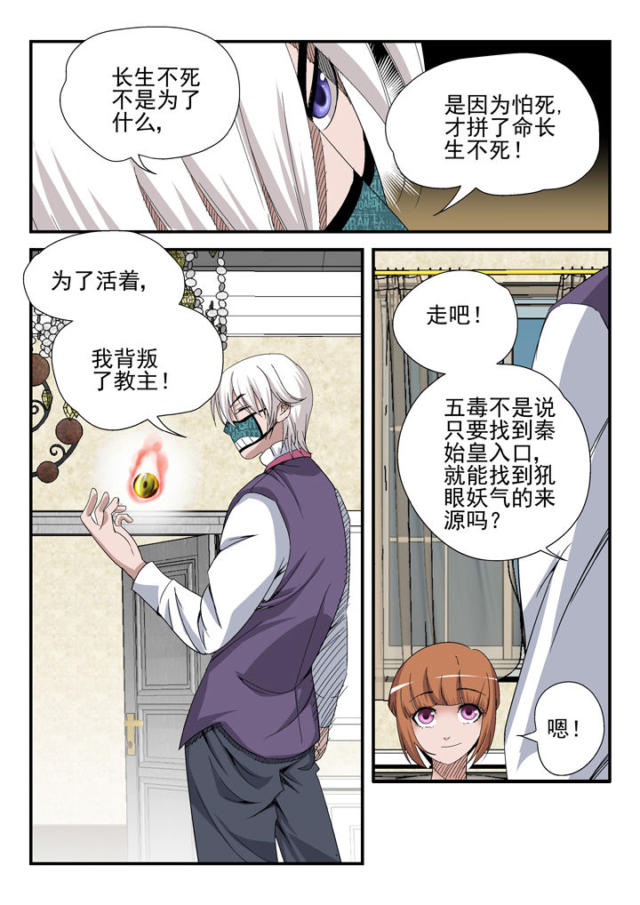 《我除妖的日子》第40章 第2页