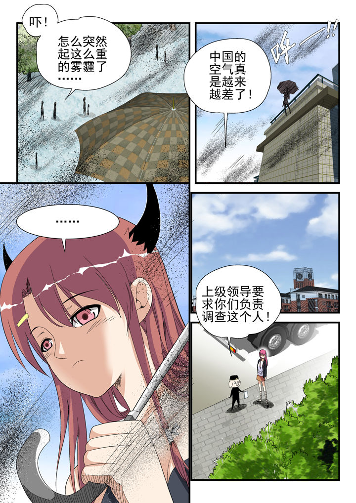 《我除妖的日子》第40章 第3页
