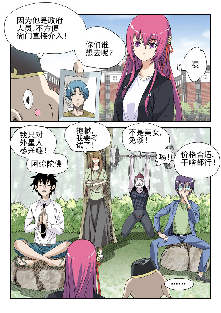 《我除妖的日子》第40章 第4页