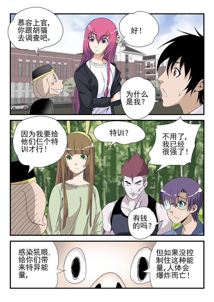 《我除妖的日子》第40章 第5页