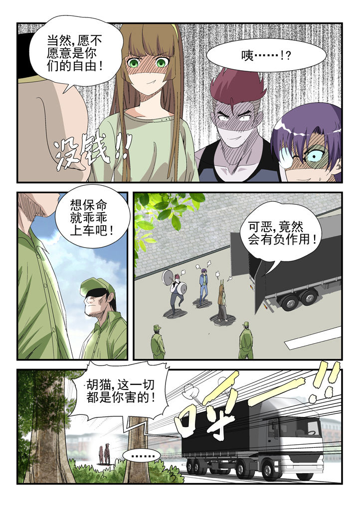 《我除妖的日子》第40章 第6页