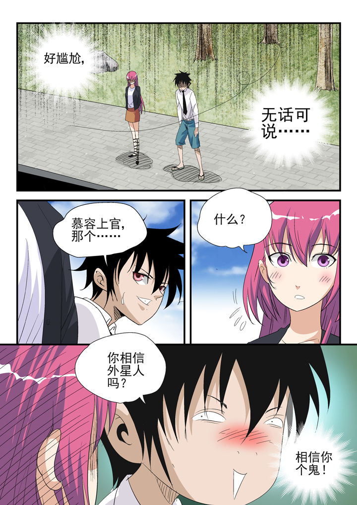 《我除妖的日子》第40章 第8页