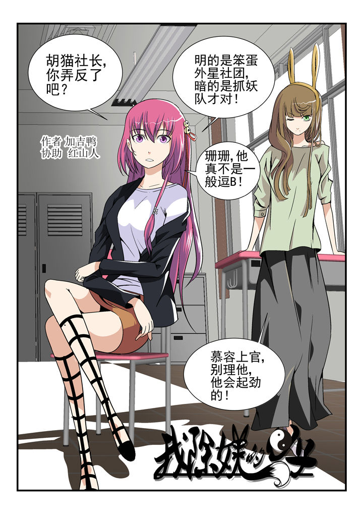 《我除妖的日子》第39章 第1页