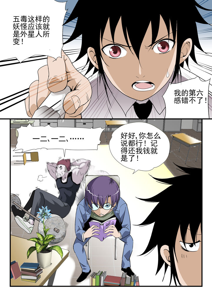 《我除妖的日子》第39章 第2页